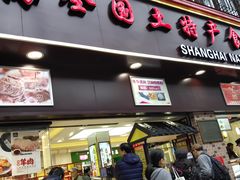 门面-上海全国土特产食品商场(淮海中路店)