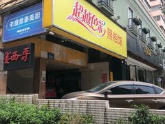 -超越色彩摄影冲印照相馆(环市路店)