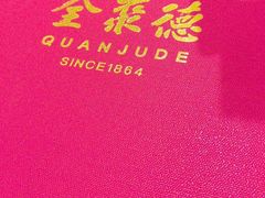 -全聚德(长白直营店)