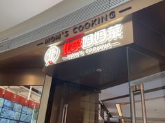 -北李妈妈菜·虾爬子大锅贴(贵和店)