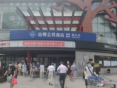 -亦庄创意生活广场