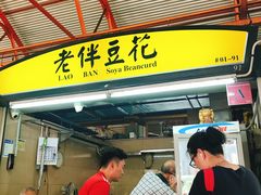 -老伴豆花(麦士威熟食中心店)