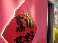 -老何二婶家铁锅炖·东北菜(白石洲店)