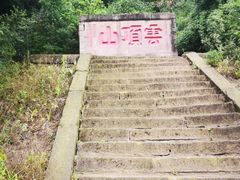 -金堂县云顶石城风景区