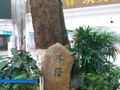 门面-广州市第一人民医院(院本部)