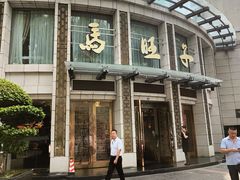 -马旺子酒楼