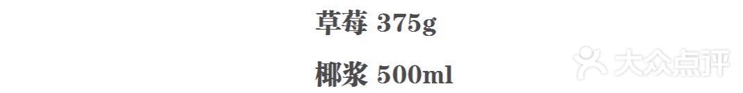 🍓草莓非斯金酒🍷&🍓椰香草莓棒冰🥥