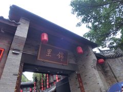 门面-钦善斋(武侯祠店)
