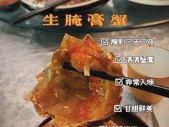 腌蟹-大洋家·精品潮汕菜·生腌砂锅粥(天河东路店)