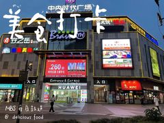 -姚记.周礼伤心凉粉(时代广场店)