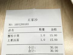 -王家沙点心店(南京西路总店)