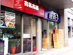 门面-有礼有面(知春路店)