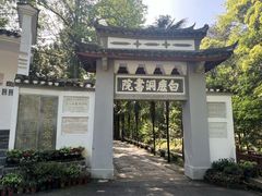 -白鹿洞书院
