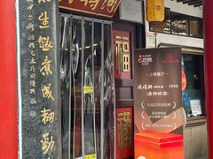 -同得兴 Since·1995 传统苏式面馆(嘉馀坊店)