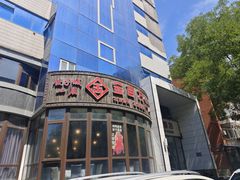 -金百万烤鸭店(马甸店)