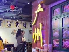 -楠火锅(广州总店)