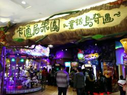 -卡通尼乐园(印象城购物中心店)