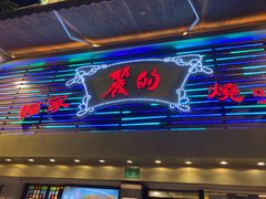 -丽的面家(多宝路店)