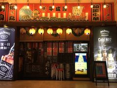 -平成屋· Late Night 食堂(四川北路店)