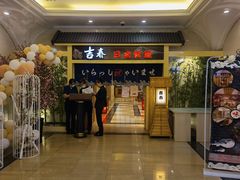 -吉春日式料理(皇姑店)