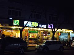 -西部马华清真兰州牛肉面·烧烤夜市(关东店)