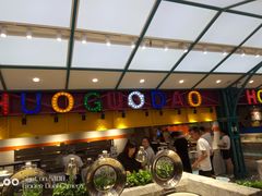 -火锅岛潮牌自助餐厅(天津天佑城店)