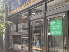 -老乌家特色小炒泡馍(大皮院店)