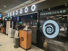 -很久以前羊肉串(南京路第一百货店)
