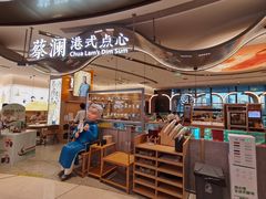 -蔡澜点心·粤菜(丽泽天街店)
