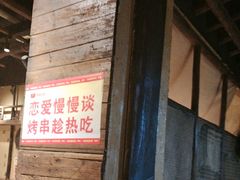 -串盟烧烤大排档·长沙美食地标(星沙店)