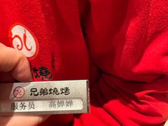 -白氏兄弟烧烤(中赢广场店)
