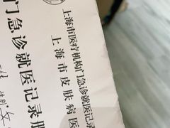 -上海市皮肤病医院(武夷路院区)
