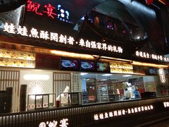 门面-印象鲵宴·张家界地标美食名片(溪布街店)