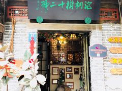 门面-泡桐树孙二娘私房菜