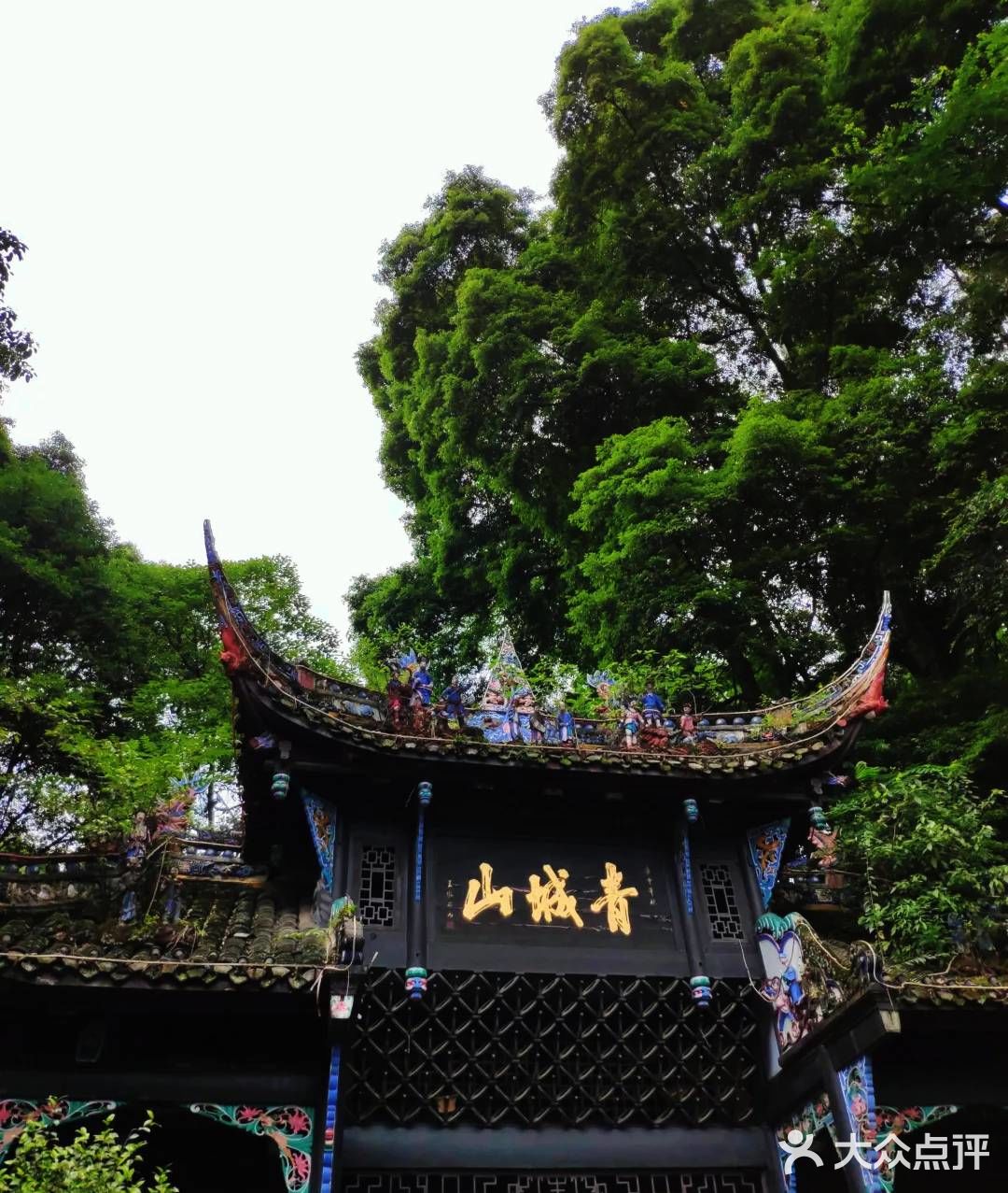 攻略:问道青城山。