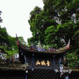 攻略:问道青城山。