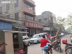 店面-天回镇何氏豆腐(总店)
