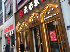 -柔杉家黑牛烤肉·活鳗鱼(太原街店)