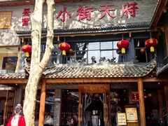 -小街天府(西工小街店)