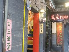 -大王油茶(磁器口店)
