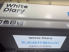 -白色日记·手作酸奶(麦凯乐店)