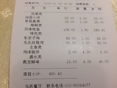 账单-马凯餐厅(长椿街店)