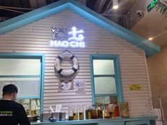 -濠七糟粕醋•海南酸汤火锅(中关村店)