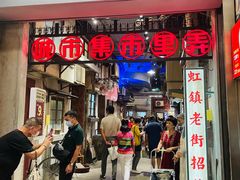 -CITY MART城市集市·里弄(北外滩来福士广场店)