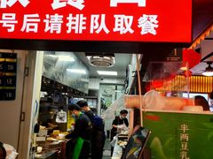 -穆得·老周家牛肉烧饼(普利街店)