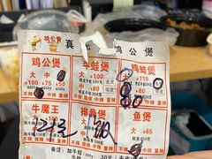 -二楼老店重庆鸡公煲(真光路店)