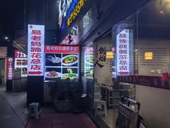 -易老妈蹄花.特色川菜(人民公园总店)