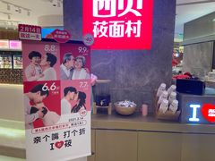 -西贝(上海新梅广场店)