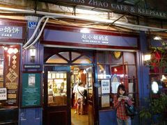 -赵小姐的店(鼓浪屿三友店)