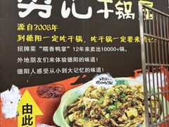 -勇记干锅居(德阳店)